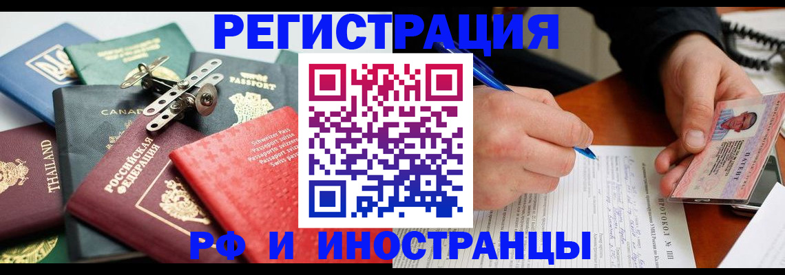 временная регистрация недорого в Твери