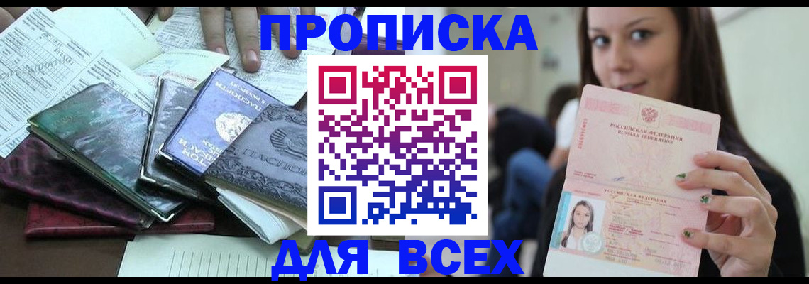 временная регистрация купить в Твери