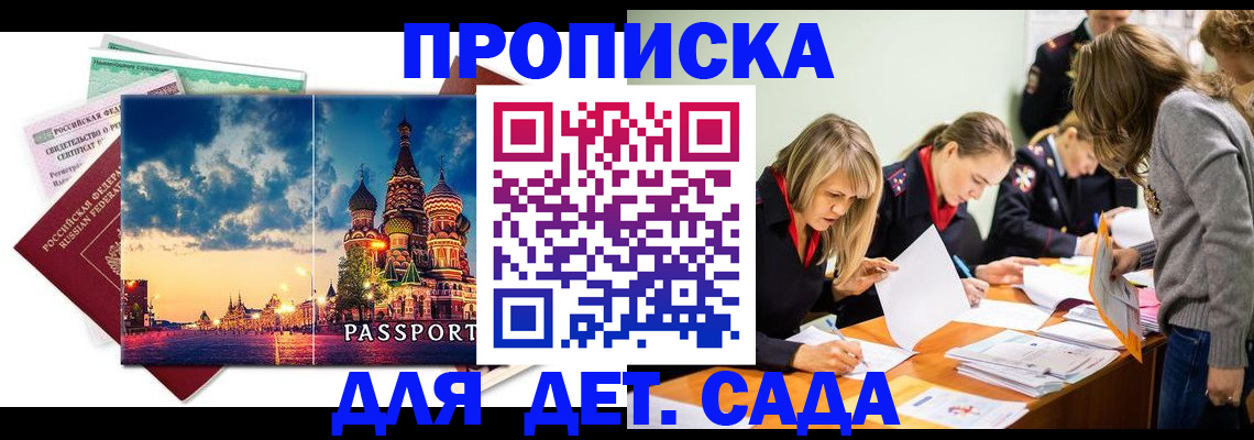 прописка штамп в Твери