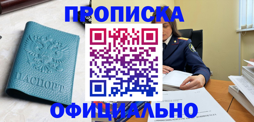 прописка от собственника в Твери